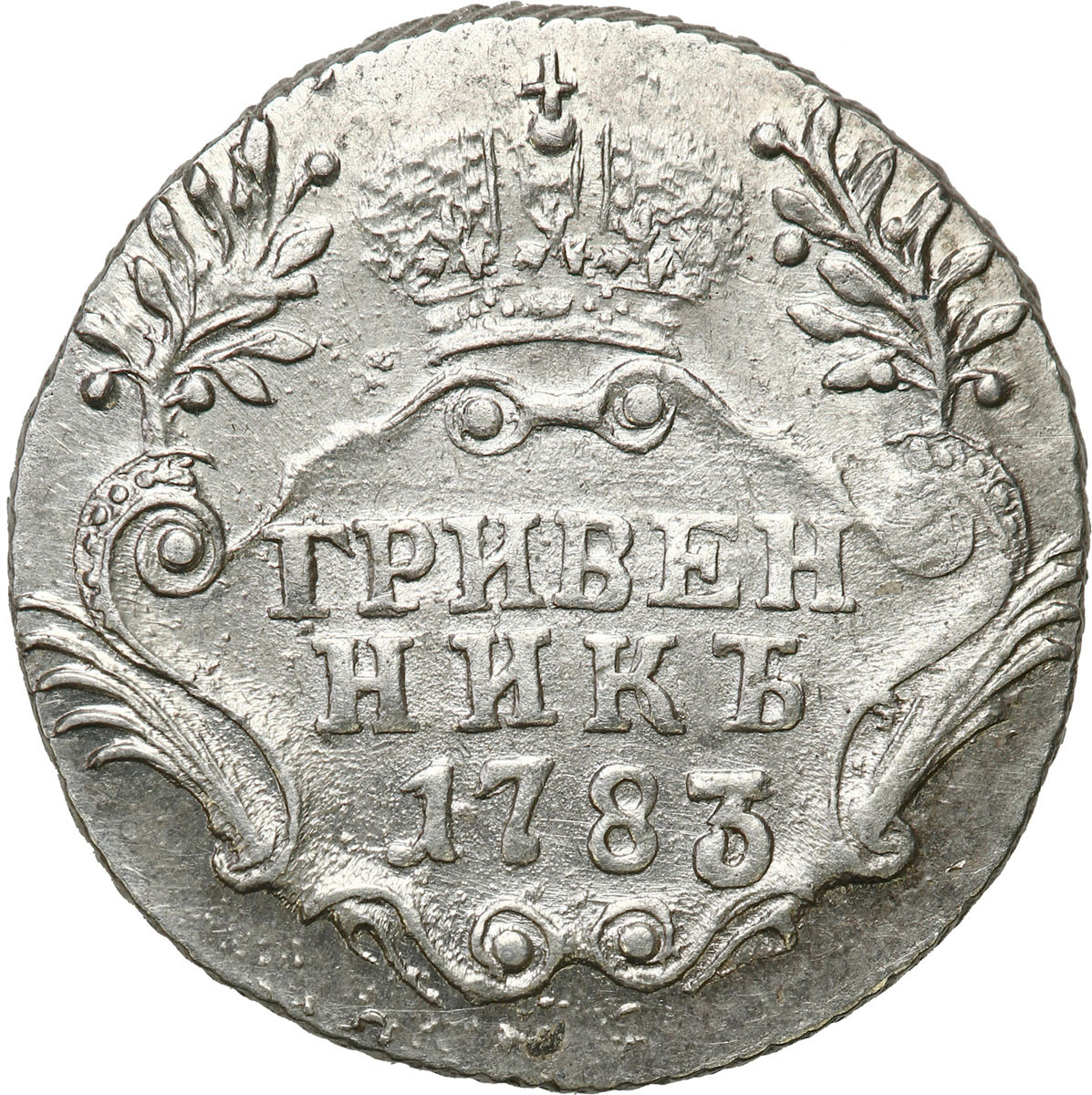 Katarzyna II. 10 kopiejek (Grivennik) 1783 СПБ, Petersburg  - PIĘKNE